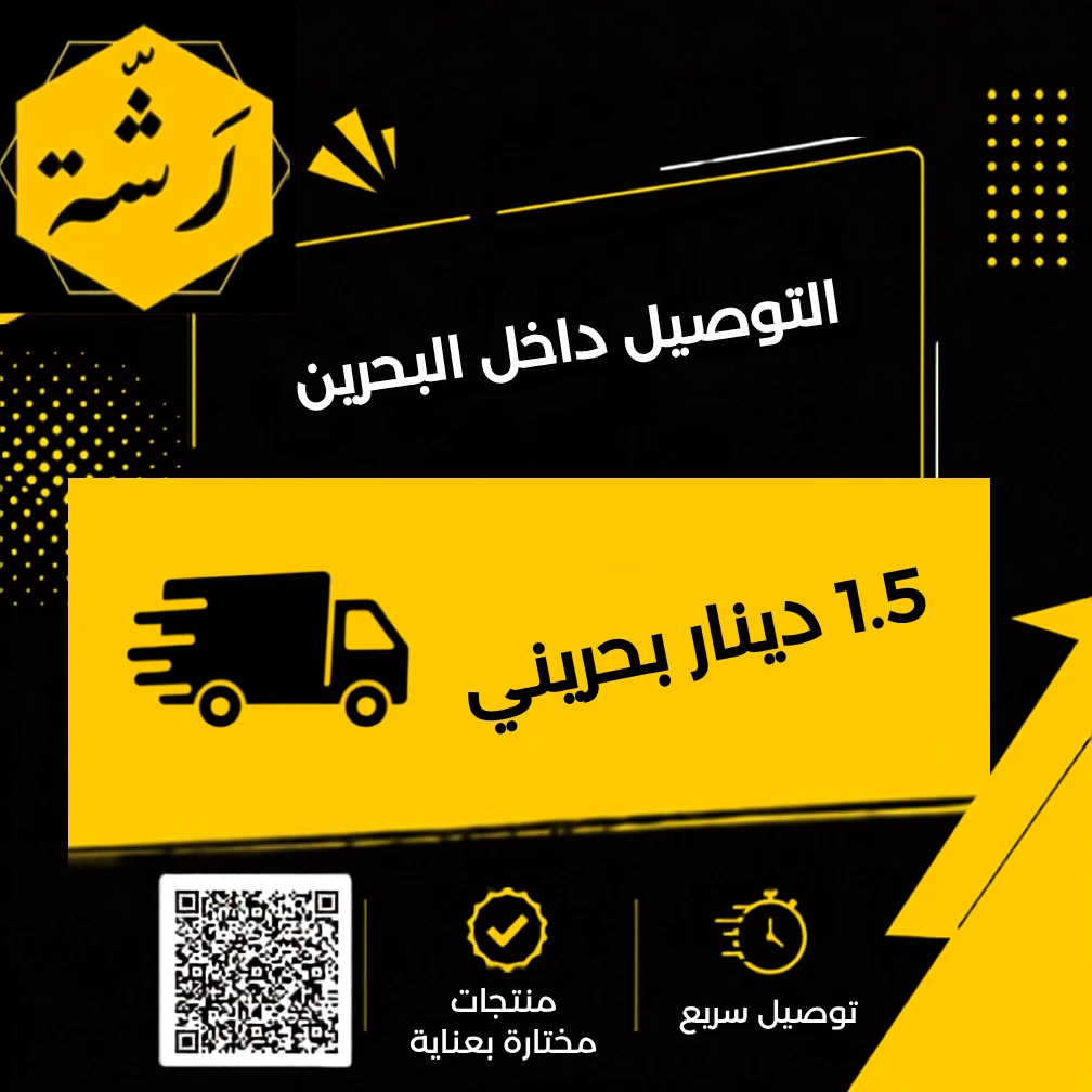 توصيل بحرين